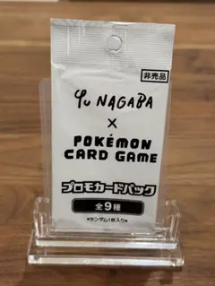 Yu Nagaba × Pokémon Card Game プロモカードパック