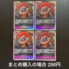 ワンピースカード　クロコダイル SR OP04-060 4枚