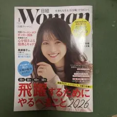 日経ウーマン 2026年1月号