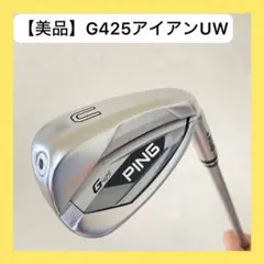 PING - 【未使用未開封】PING G425アイアン 5番単品 2025年最新】PING g425 アイアン 単品の人気アイテム - メルカリ