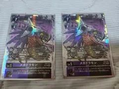 メガドラモン （DM）希少レア2枚 メガドラモン （DM）希少レア2枚 - メルカリ