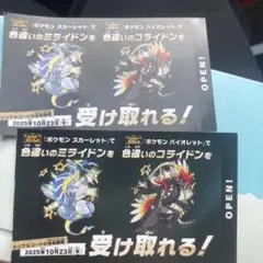 ポケモン スカーレット・バイオレット 特典チケット2枚