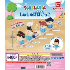 クレヨンしんちゃん カプセルトイ かざまくん