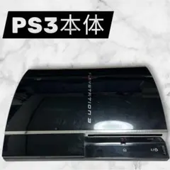 【動作確認済】PS3 プレステーション本体 初期型 電源コード付