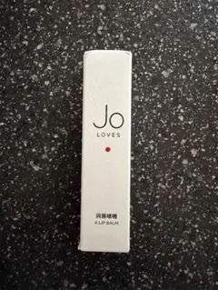 jo loves リップバーム