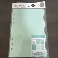 amifa A5 カスタムリーフ シール台紙 ミントグリーン