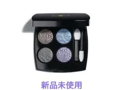 ホリデー限定　シャネル レキャトルオンブル　397 ニュイ　アストラル