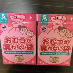 BOS おむつが臭わない袋 Sサイズ 90枚