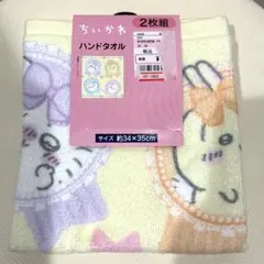 【新品】しまむら ちいかわ ハンドタオル 同柄2枚組