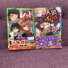 怪盗レッド(28) 世界の終わりのプレリュード☆の巻　＋人狼サバイバル一触即発!