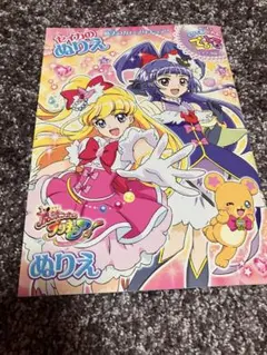 魔法つかいプリキュア　塗り絵