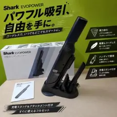 中古美品 Shark EVOPOWER 充電式ハンディクリーナー CA11670 - メルカリ