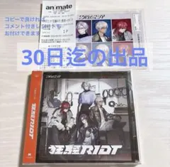 にじさんじ 2時だとか 狂騒RIOT CD 通常盤 アニメイト特典