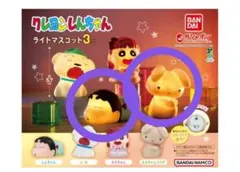 クレヨンしんちゃん ライトマスコット 2体セット