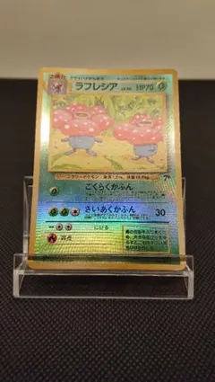 포켓몬 カード ラフレシア 旧裏 サザンアイランド