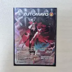 ZUTOMAYO 舞踏会でラストダンスを シェードの埃は延長 002/104 - メルカリ