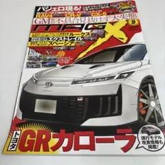 MAGX 2025年9月号