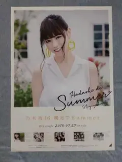 秋元真夏　裸足でSummer　サイン入りポスター 61rFnN1s8QL._UF350,350_QL50_.jpg