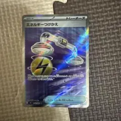 ポケモンカード　エネルギーつけかえ