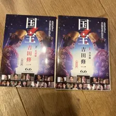 国宝 上下