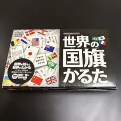★世界の国旗かるた　Gakken★のサムネイル