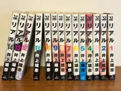 リアル REAL 井上雄彦 全巻セット 1-17巻 (初版多数) - メルカリ