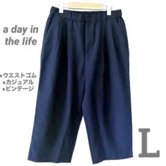 a day in the life ユナイテッドアローズネイビー ワイドパンツ