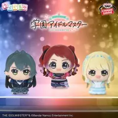 【写真多数】学園アイドルマスターちびぐるみon stage!vol.1 3体