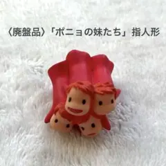 2025年最新】崖の上のポニョフィギュアの人気アイテム - メルカリ