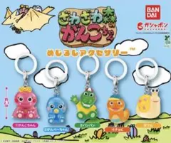 【美品】ざわざわ森のがんこちゃん めじるしアクセサリー 3種セット