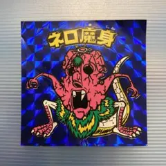 『激レア品』ネロ魔身　青 Amazon.co.jp: 旧ビックリマン シール チョコ版 第8弾 ヘッド