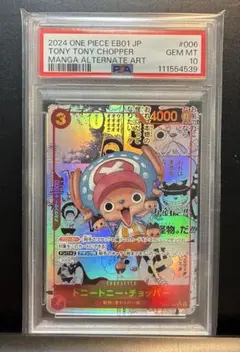 チョッパー パラレル トニートニー・チョッパー(☆SR/パラレル)(OP08-007) | SR