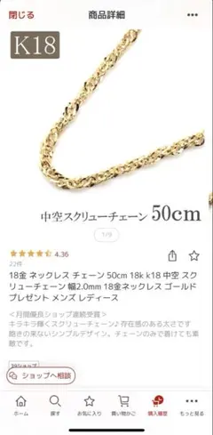 18金ネックレスチェーン 50cm k18中空スクリューチェーン　幅2.0mm