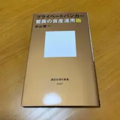 プライベートバンカー 驚異の資産運用砲 s83