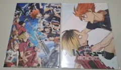 ハイキュー　劇場版　ゴミ捨て場の決戦 クリアファイル　2枚セット