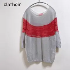 clothoir 佐藤繊維 配色ニット プルオーバー