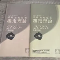 2025 合格基礎テキスト 鑑定理論　不動産鑑定士 2025不動産鑑定士セット TAC 基本テキスト 不動産鑑定評価基準