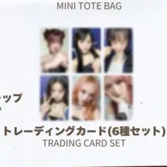 IVE アプグレ トレカ 6枚セット