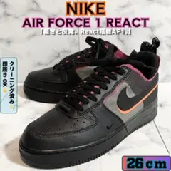 ★NIKE ナイキ ★AIR FORCE 1 REACT ブラック 26cm