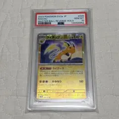 《PSA10》ライチュウ R マスターボールミラー ポケモンカード151のサムネイル