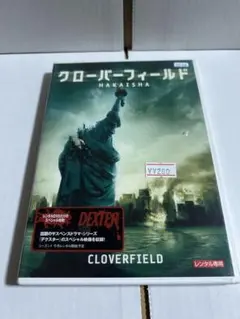 クローバーフィールド HAKAISHA DVD