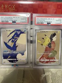 見返り美人ピカチュウ 連番 psa10 ポケモンカード 切手 ウッウ 見返り
