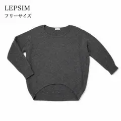 レプシィム ワイドシルエット ニット セーター グレー系 F ウール混　ゆるダボ