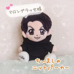 【マロングラッセ様】ちぃましゃ　ニットパーカー　ブラック　ホワイト　福山雅治