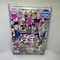 週刊少年サンデー 2026年 42・43合併号