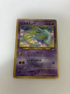 ポケモンカード ひかるミュウ 旧裏面のサムネイル