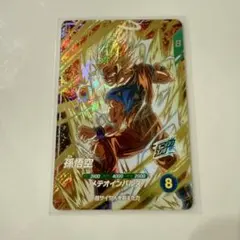 ドラゴンボールスーパーダイバーズ 孫悟空 GDR SDV6 025