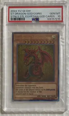 早い者勝ち！オシリス　初期　psa10 貴重！！ Amazon.co.jp: オシリスの天空竜 初期 シークレット G4-01 PSA10