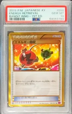 【最高レアリティ】エネルギー回収 UR XY7 1ED バンデットリング 2枚① 最高レアリティ】エネルギー回収 UR XY7 1ED バンデットリング 2
