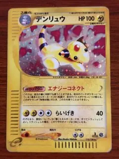 1ED】ポケモンカードLEGEND デンリュウ 034/070 L1 ホロ - メルカリ